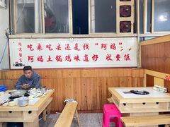 -阿妈土锅鸡