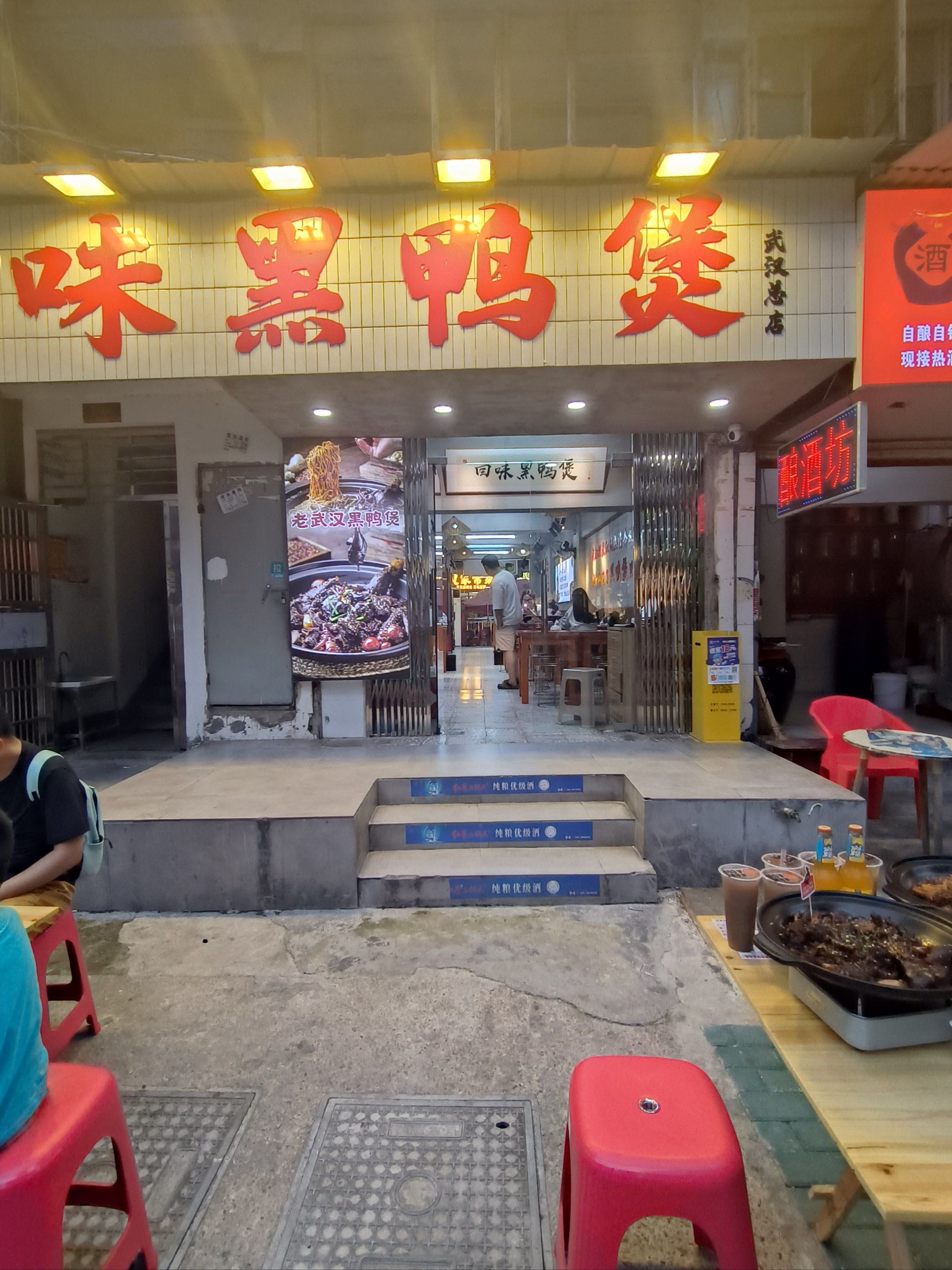 它家的黑鸭煲真是一个地道,老武汉味道