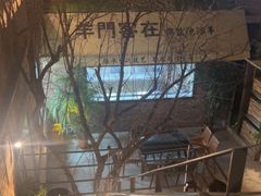 -羊门客在·烤盐池滩羊·川菜