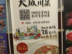 -天成川菜馆(华乐店)