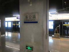 -车公庙(地铁站)
