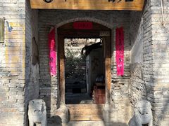 -甲乙丁書店·书茶咖·四合院