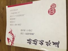 -妈妈的味道(工人体育场东路店)