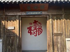 -水绘园