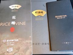 菜单-珍滋味海鲜粥火锅(工体店)