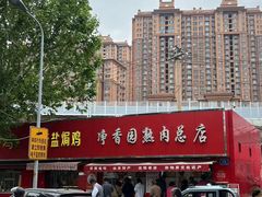 -净香园熟肉(北坦总店)