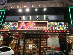 门面-六婶西关小厨(光塔路店)