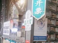 -清真盛志望麻酱酿皮·非遗老字号