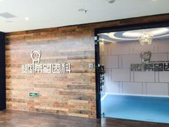 -希望齿科(河西店)