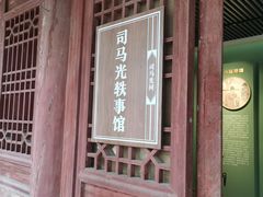 -司马温公祠