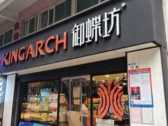 -御蝶坊生日蛋糕KNAC(新村店)