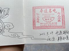 -平遥胡记碗秃(小察院街店)