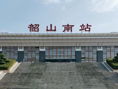 -韶山南站