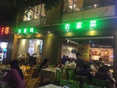 门面-原汁原味农家菜·经典粤菜(江燕南路店)