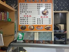 -惠记粉汤羊血梆梆肉(永松路店)