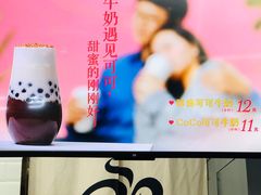 -CoCo都可(小寨赛格店)