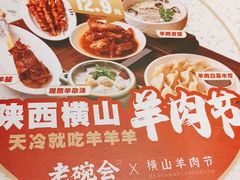 -老碗会·陕西手工面(前海世茂店)