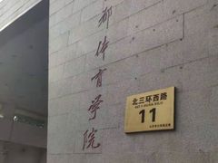 -武术世家少儿培训中心(首都体育学院店)