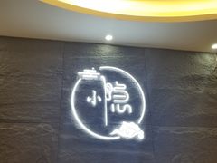 -小隐·采耳头疗spa(环宇城店)
