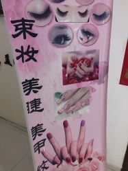 -束妆美甲美睫化妆纹绣专门店