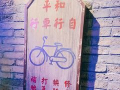 -和平菓局(王府井店)