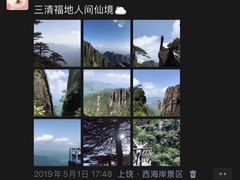 -三清山风景名胜区