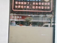 -松哥油焖大虾(皇岗一店)