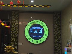 -澜悦汇推拿足道(蓝村路店)