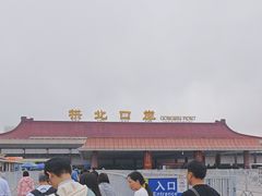-珠海拱北口岸