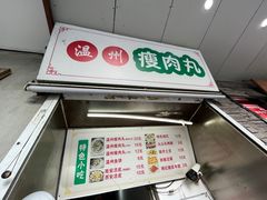-温州瘦肉丸(中山北路店)