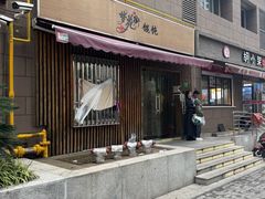 -梦花街馄饨店(中华苑店)