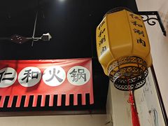 -仁和四季涮肉馆(天坛南门店)