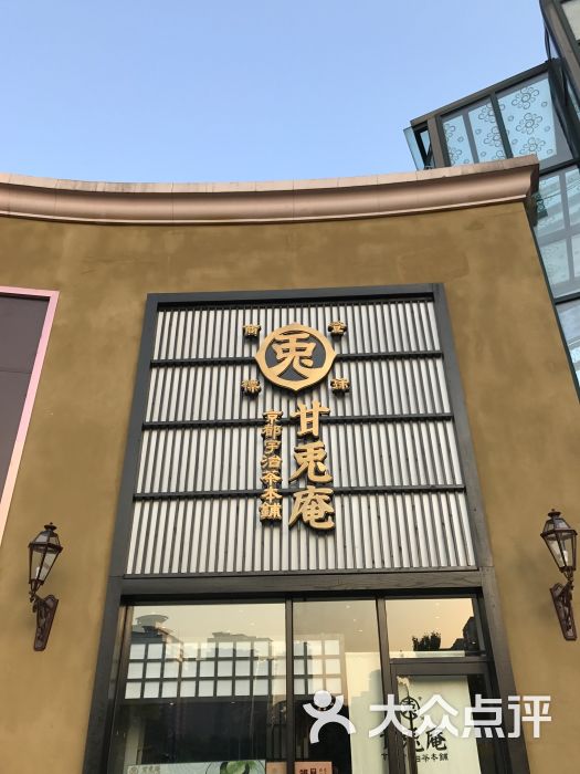 甘兔庵抹茶主题甜品店-图片-北京美食-大众点评网