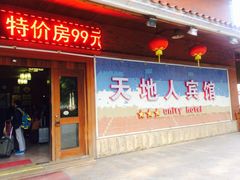 -梅州天地人花园酒店(梅县人民广场店)