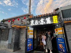 -京B·东篱精酿啤酒音乐餐厅