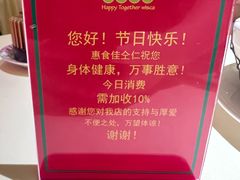 -惠食佳(滨江大公馆店)