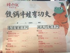 菜单-蛙小侠(威高广场店)
