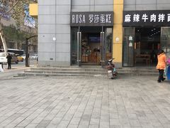 -罗莎蛋糕(奥山府店)