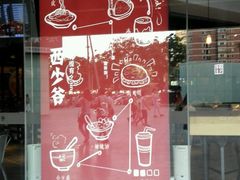 -西少爷(五道口店)