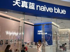 -天真蓝照相馆(杭州滨江宝龙店)