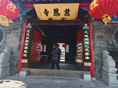 -慈恩寺