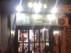 -绿柠食堂(北外滩店)