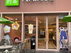 -奈雪的茶(时代天街店)