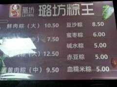-璐坊粽王(复兴中路店)