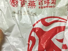 -紫燕百味鸡(枫林店)