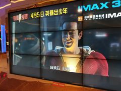 -佳兆业国际影城(惠州IMAX店)