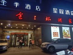 -金三杯酒家(泉城路店)