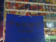 -千家粗粮王(MOMOPARK店)