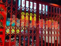 景观位-沙胆彪炭炉牛杂煲(成都玉林店)
