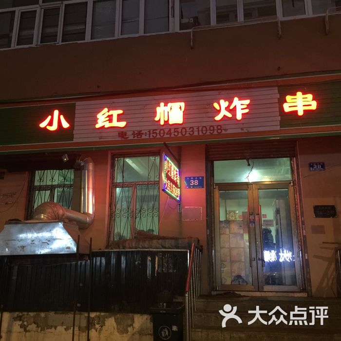 炸串门店图片大全大图图片